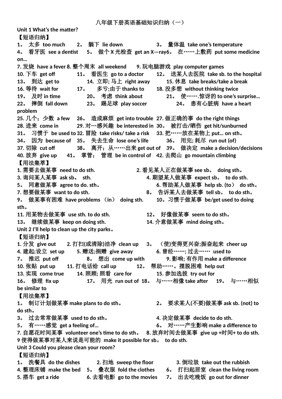 人教版英语八年级下册所有短语-归纳_第1页