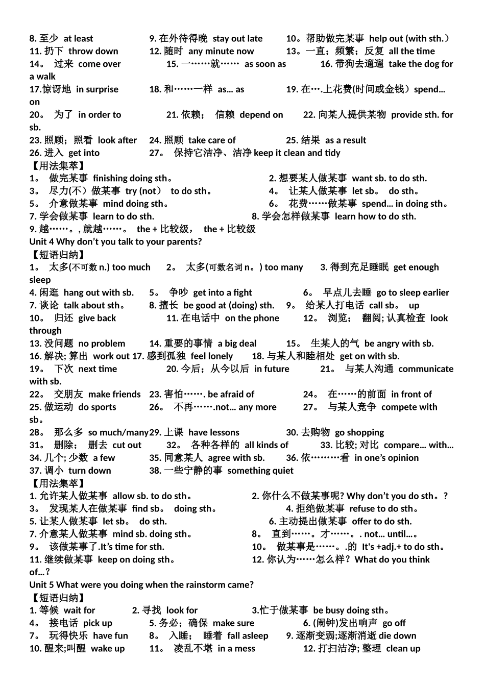 人教版英语八年级下册所有短语-归纳_第2页