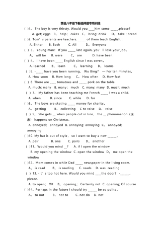人教版英语八年级下册期末选择题专项训练题