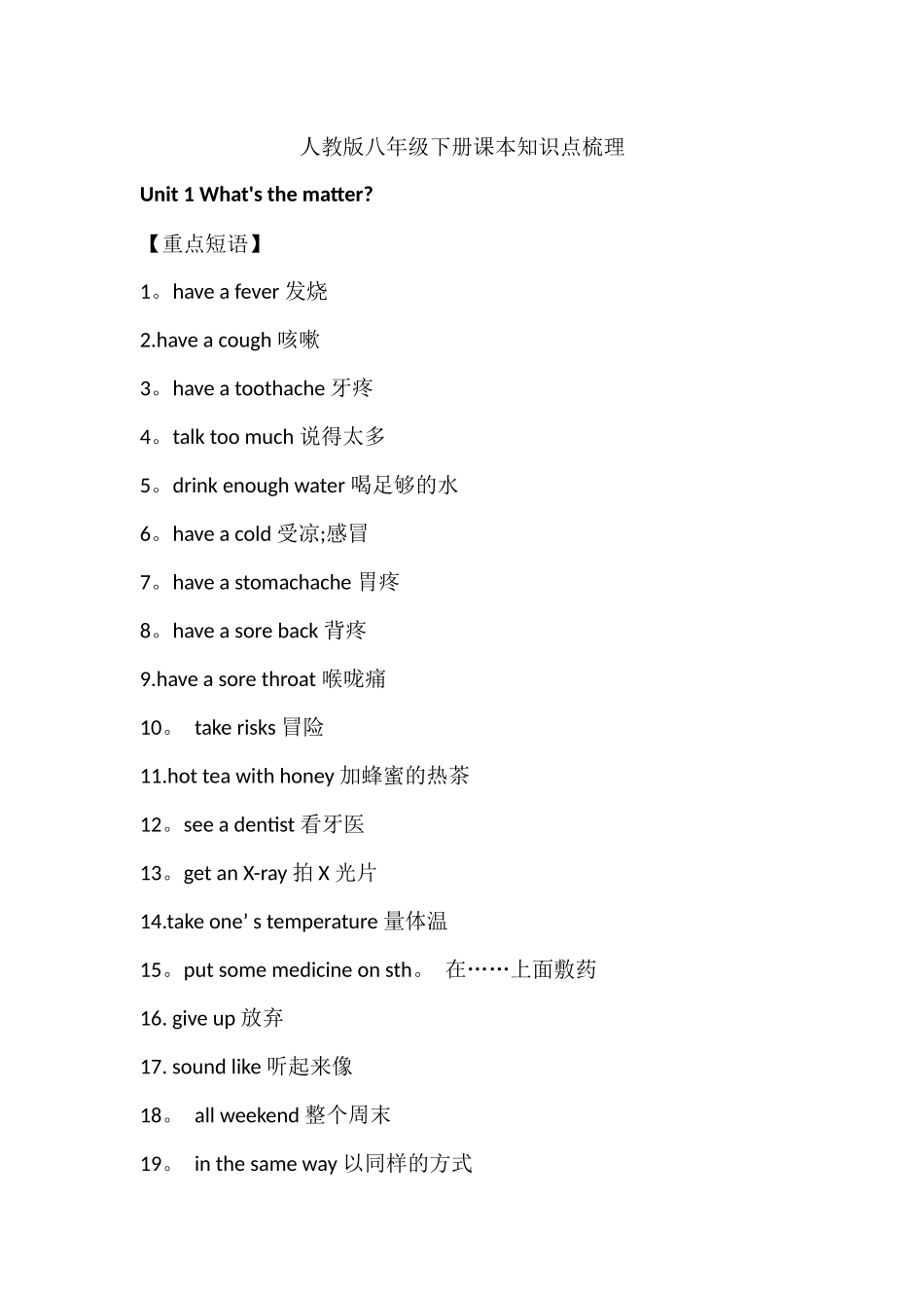 人教版英语八年级下册课本知识点梳理_第1页