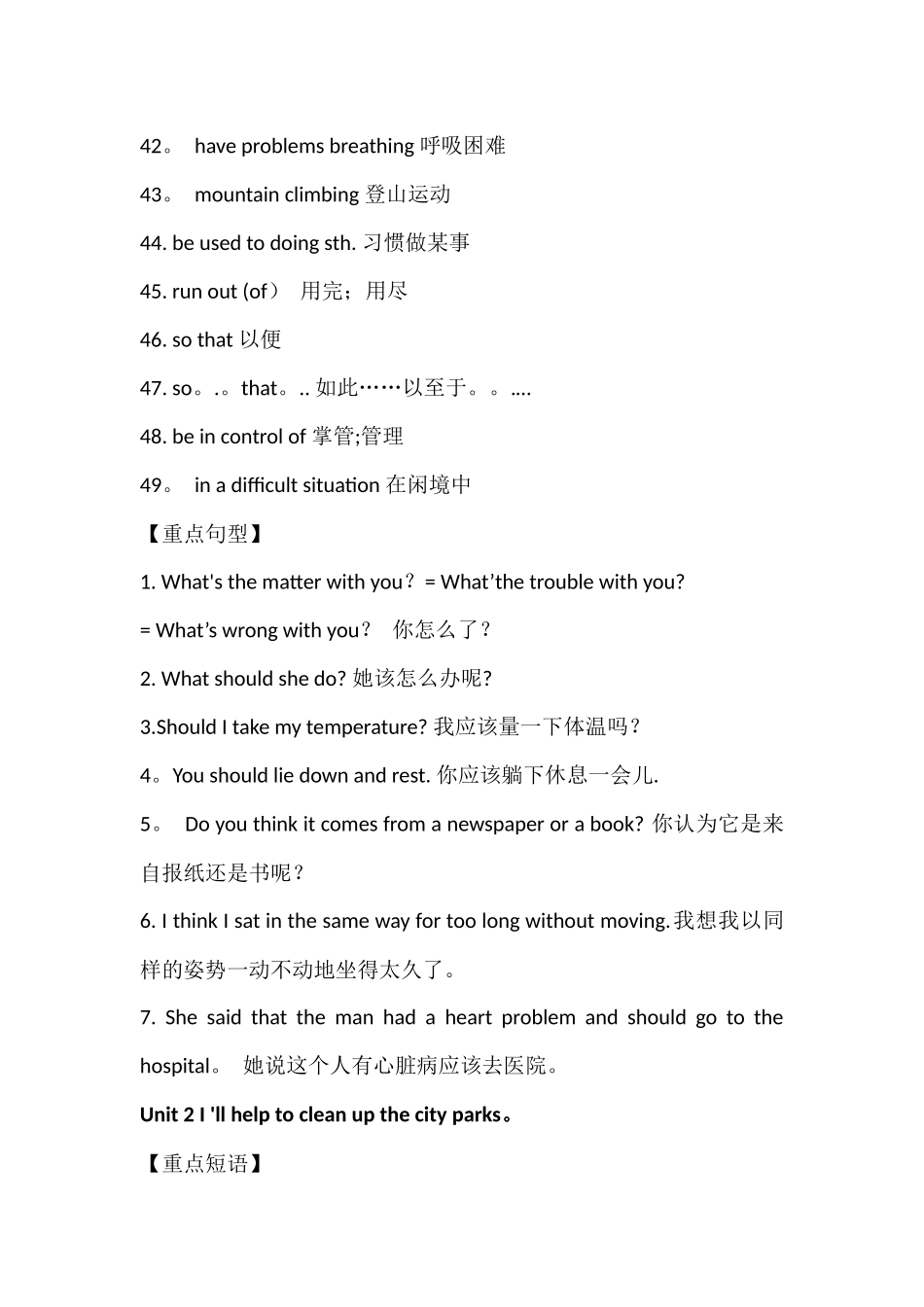 人教版英语八年级下册课本知识点梳理_第3页