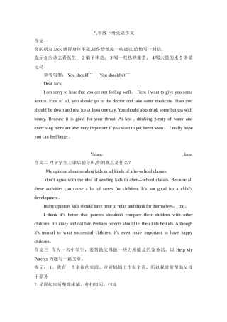 人教版英语八年级下册经典话题作文