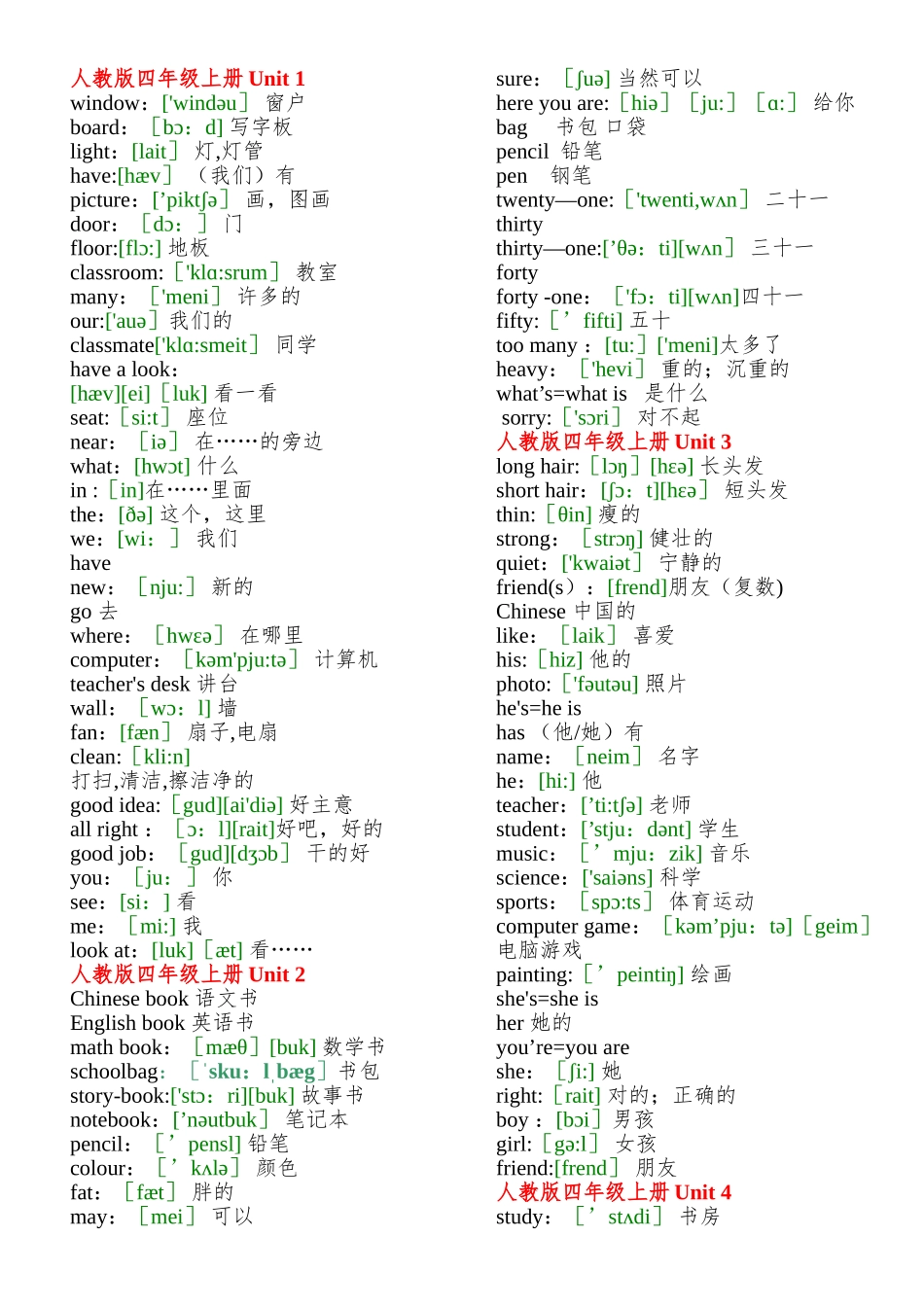 人教版英语四年级上册单词_第1页
