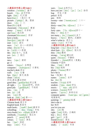 人教版英语四年级上册单词