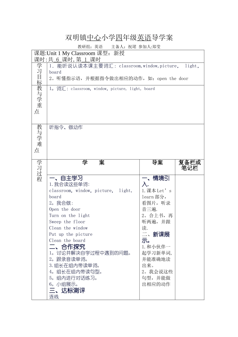 人教版英语四年级上册导学案_第1页