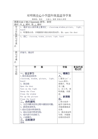 人教版英语四年级上册导学案