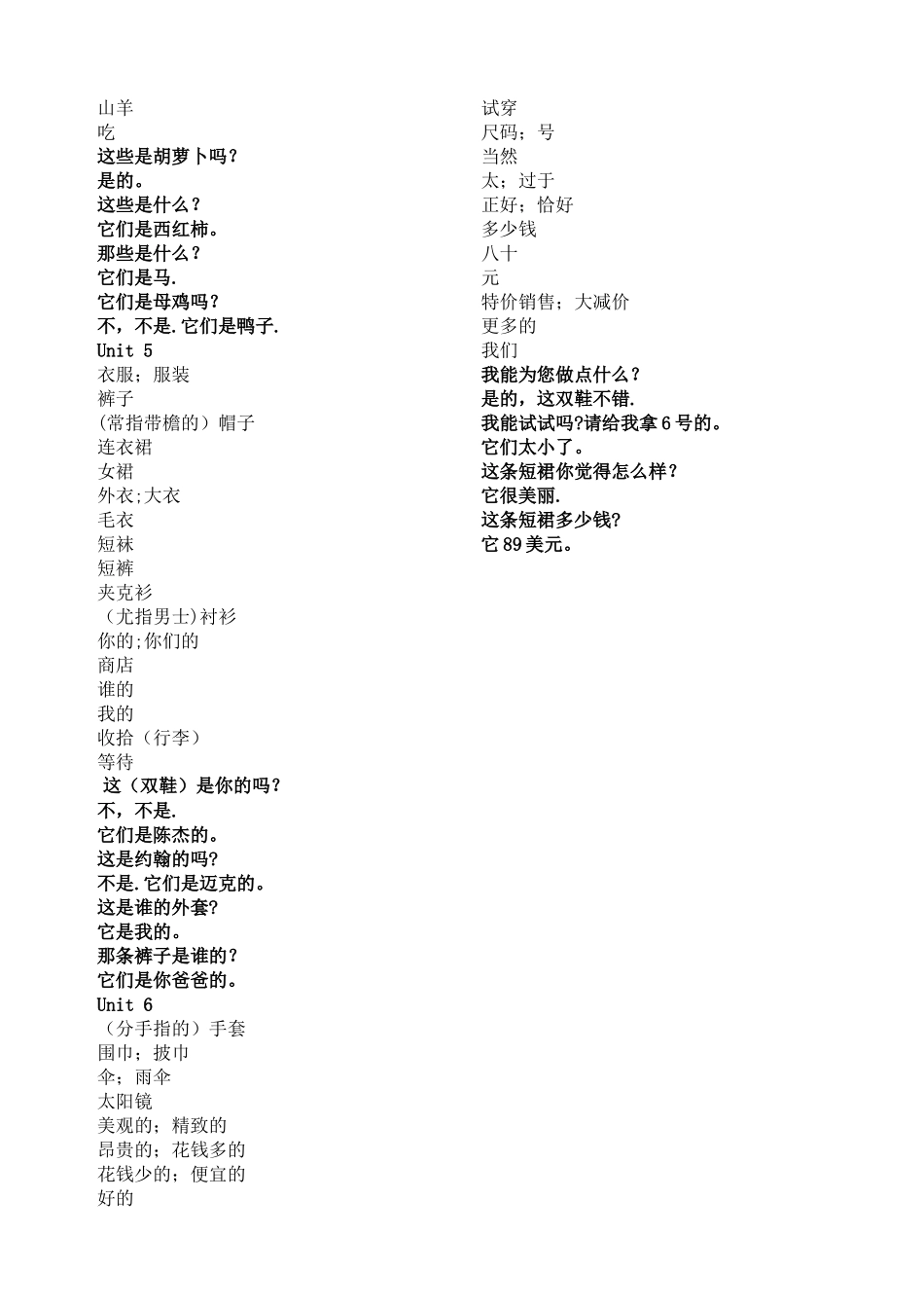 人教版英语四年级下册单词句子默写表_第2页