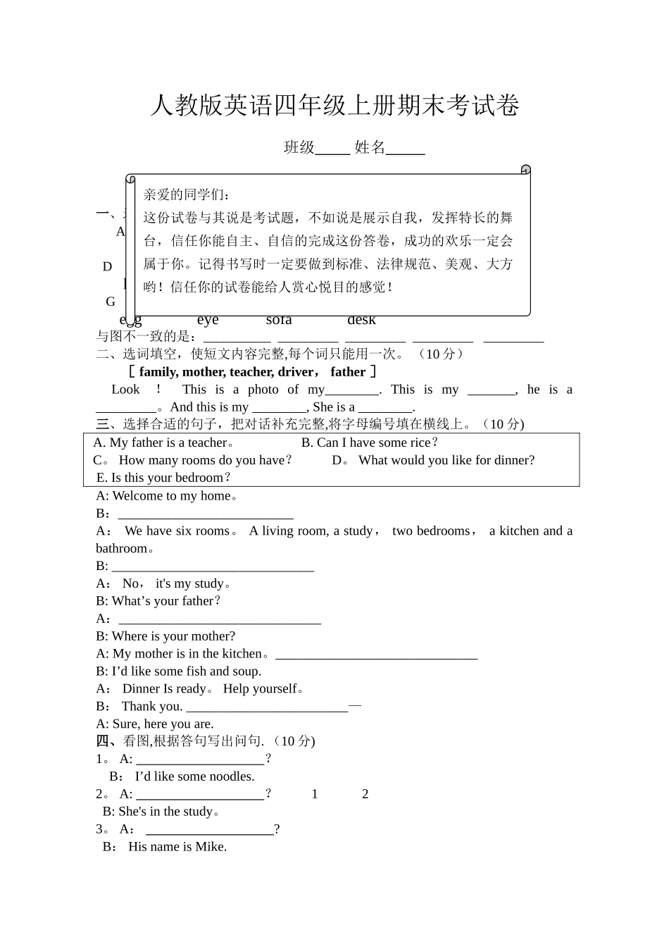人教版英语四年级上册期末考试卷_第1页