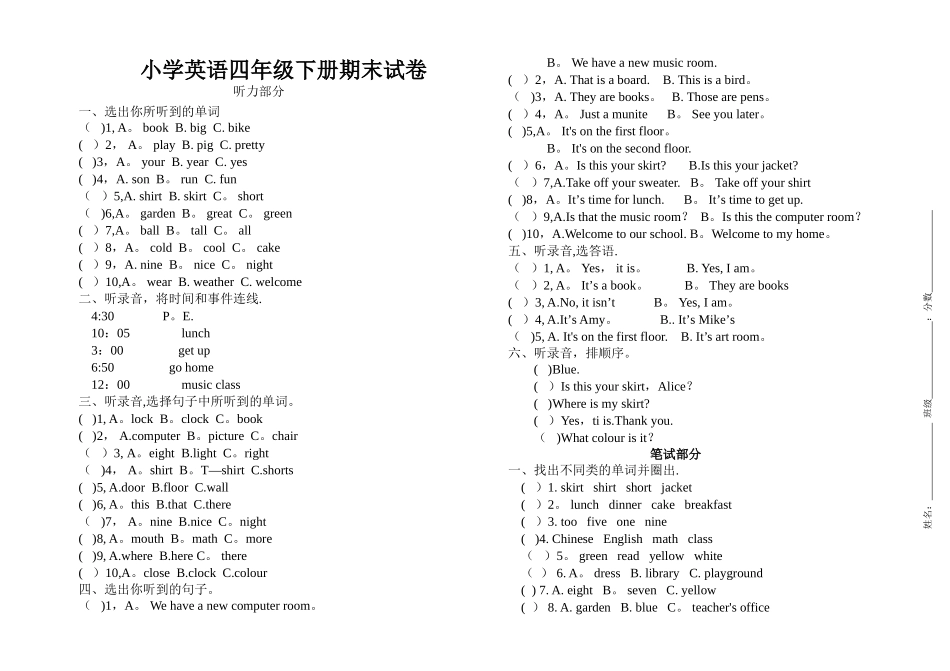 人教版英语四年级下册期末测试题及答案_第1页