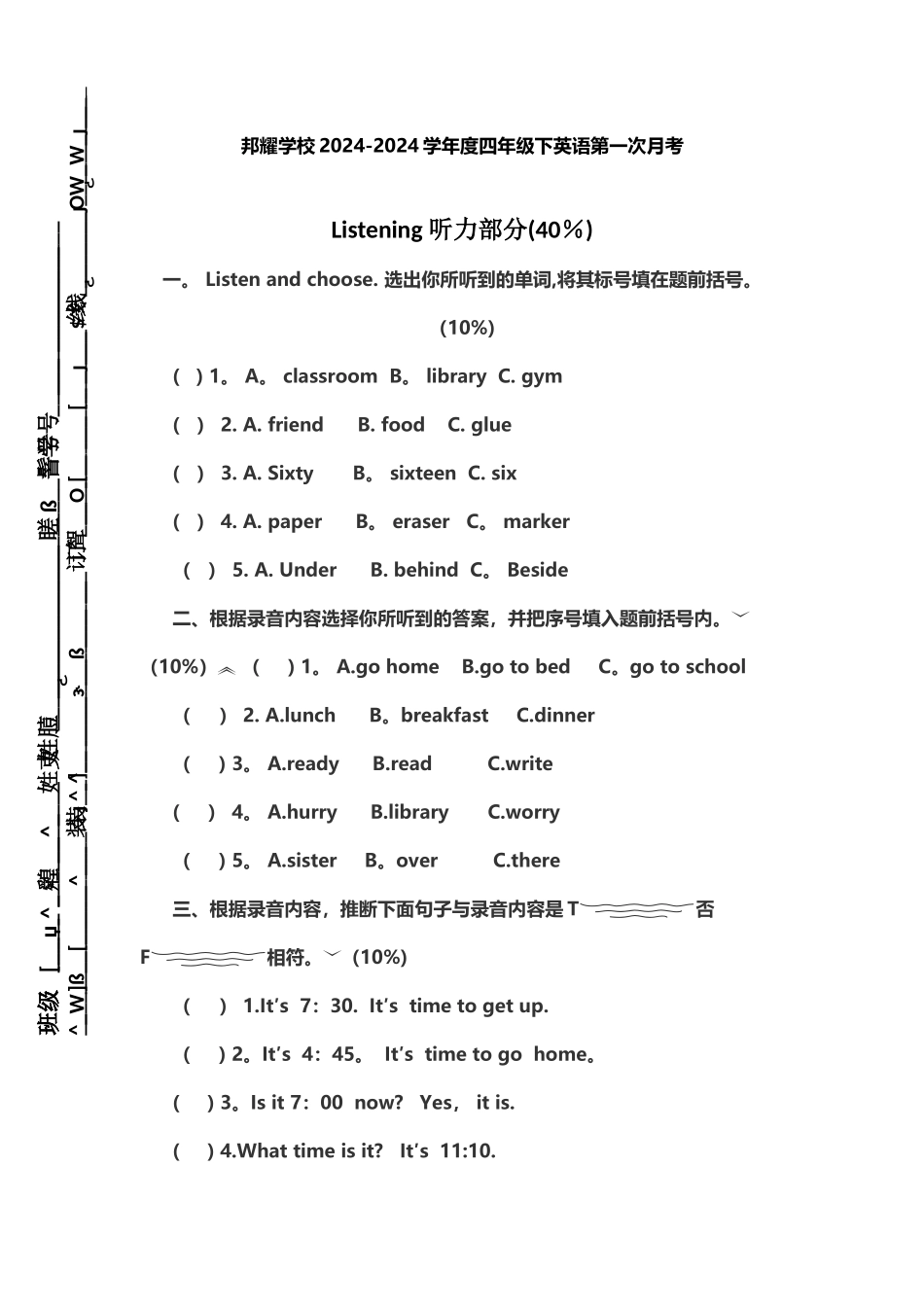 人教版英语四年级下册第一次月考试卷_第1页