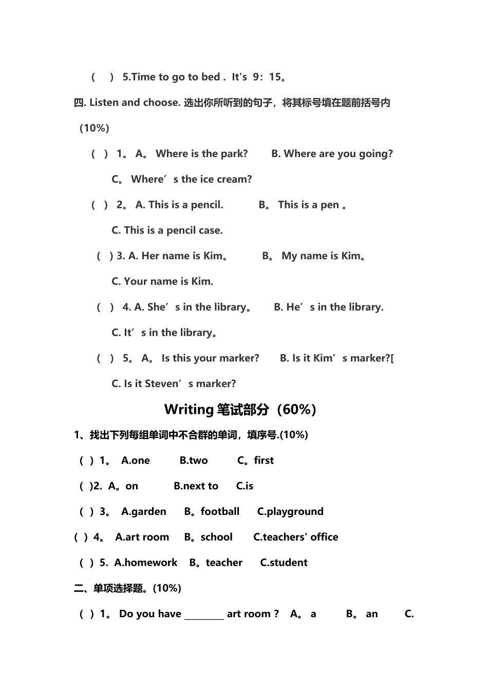 人教版英语四年级下册第一次月考试卷_第2页
