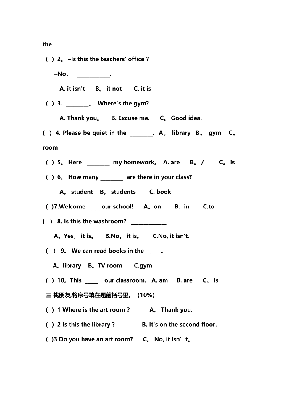 人教版英语四年级下册第一次月考试卷_第3页