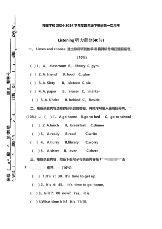 人教版英语四年级下册第一次月考试卷