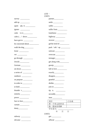 人教版英语必修一单词默写表