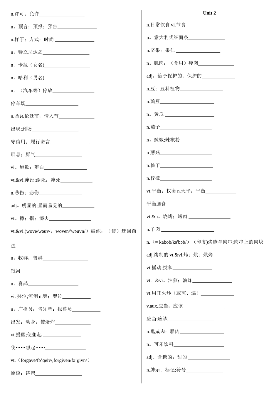 人教版英语必修三单词默写版_第2页