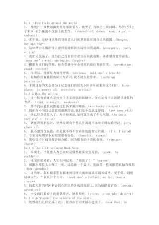 人教版英语必修三句子翻译