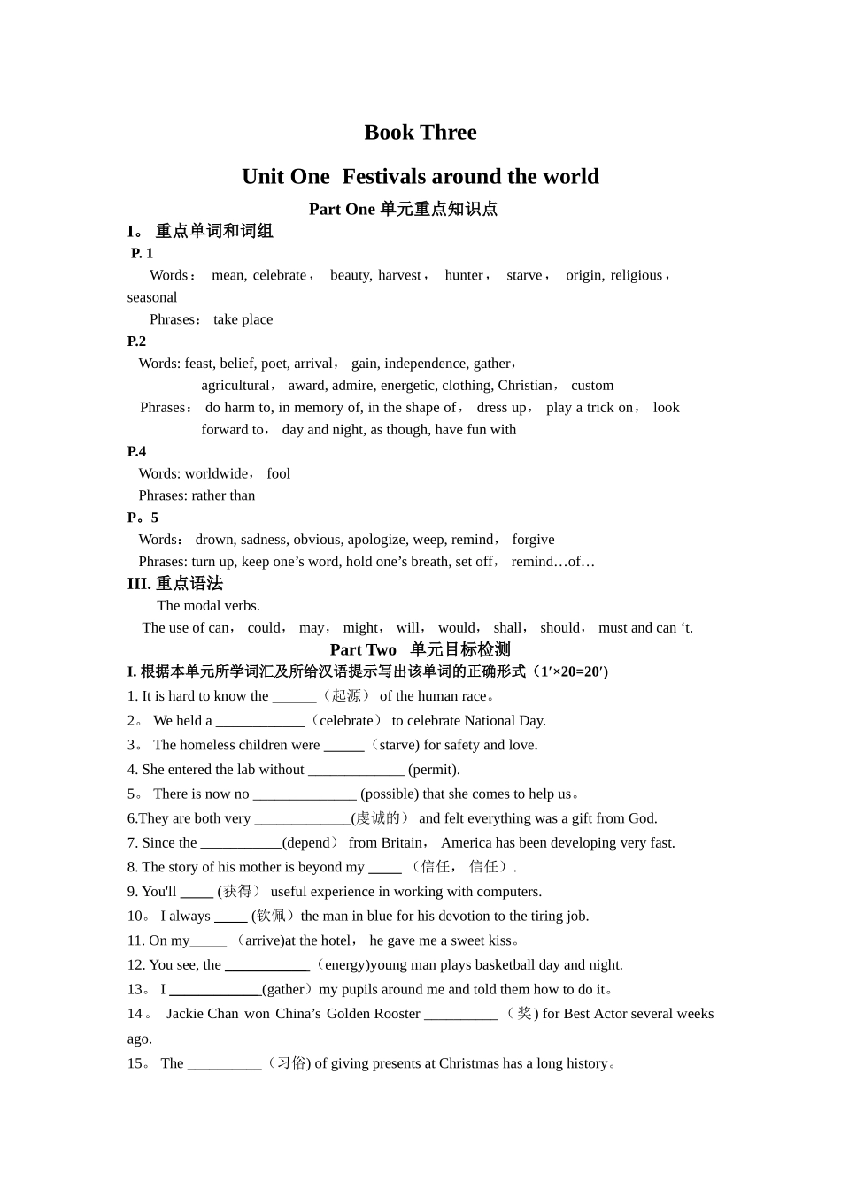 人教版英语必修三第一单元细目检测_第1页