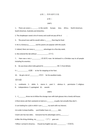 人教版英语必修三四单词拼写专练