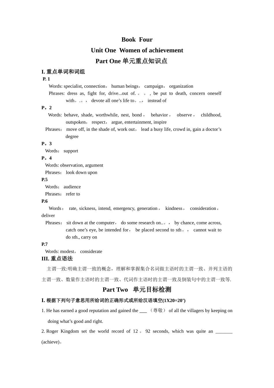 人教版英语必修四第一单元细目检测_第1页