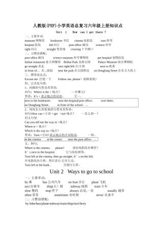 人教版英语最新六年级上册复习资料