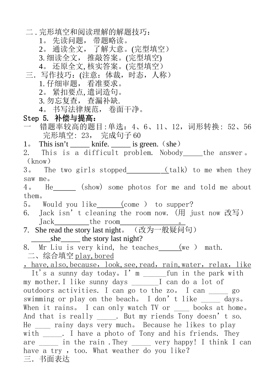 人教版英语试卷讲评课导学案_第2页