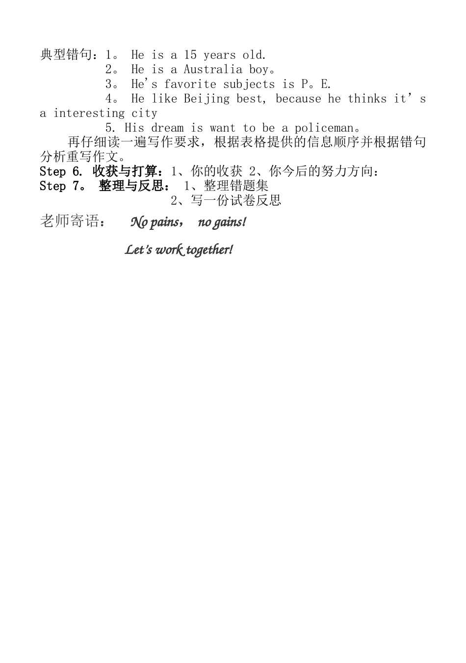 人教版英语试卷讲评课导学案_第3页