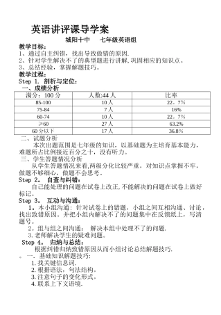 人教版英语试卷讲评课导学案