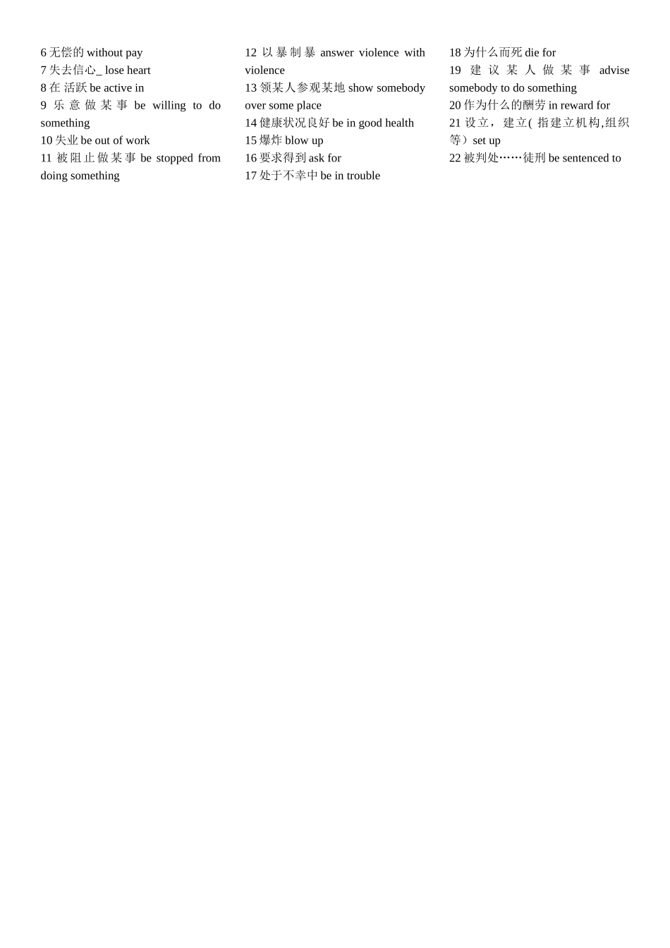 人教版英语课本全部词组归纳总结_第2页
