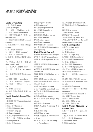 人教版英语课本全部词组归纳总结