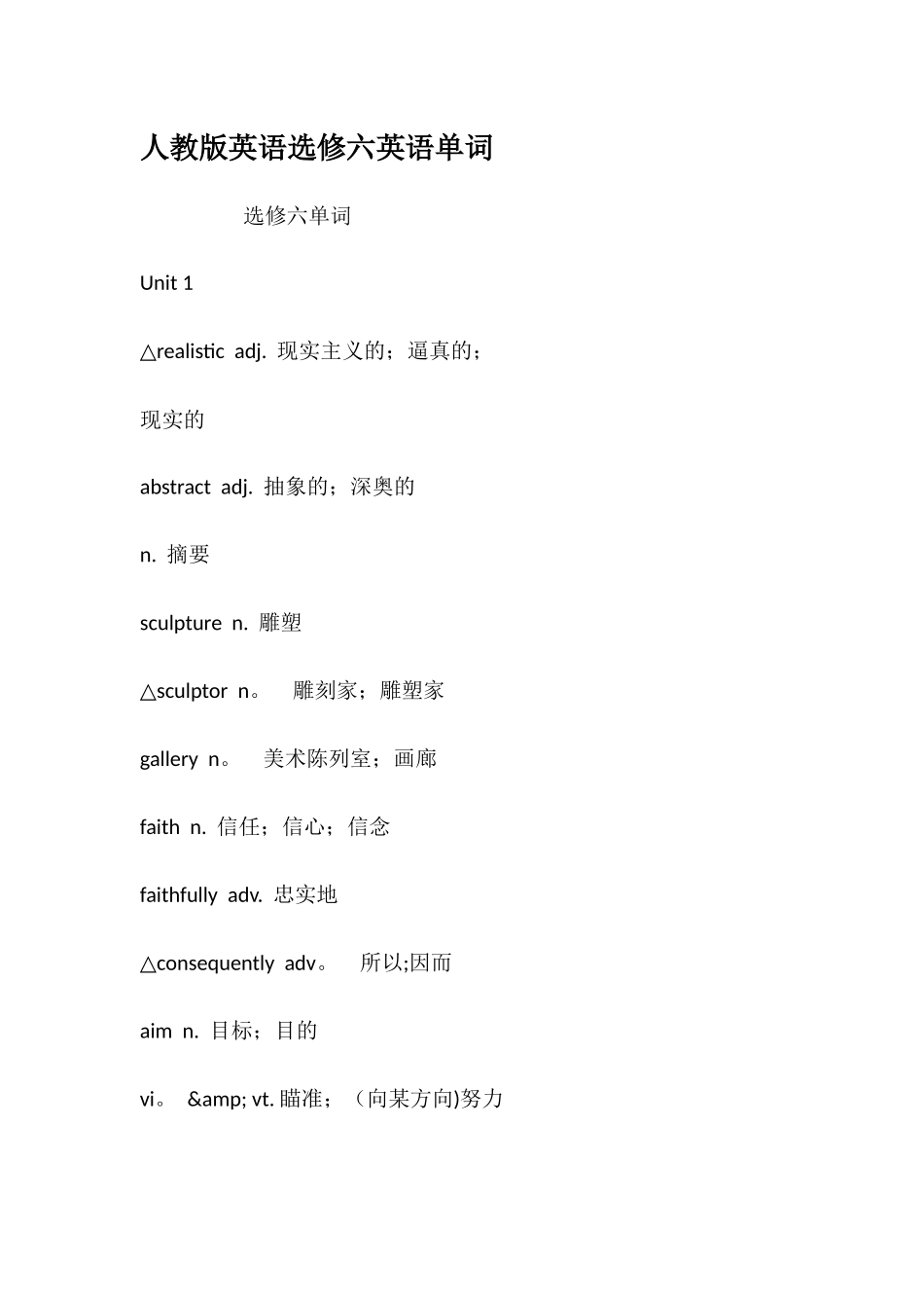 人教版英语选修六英语单词_第1页