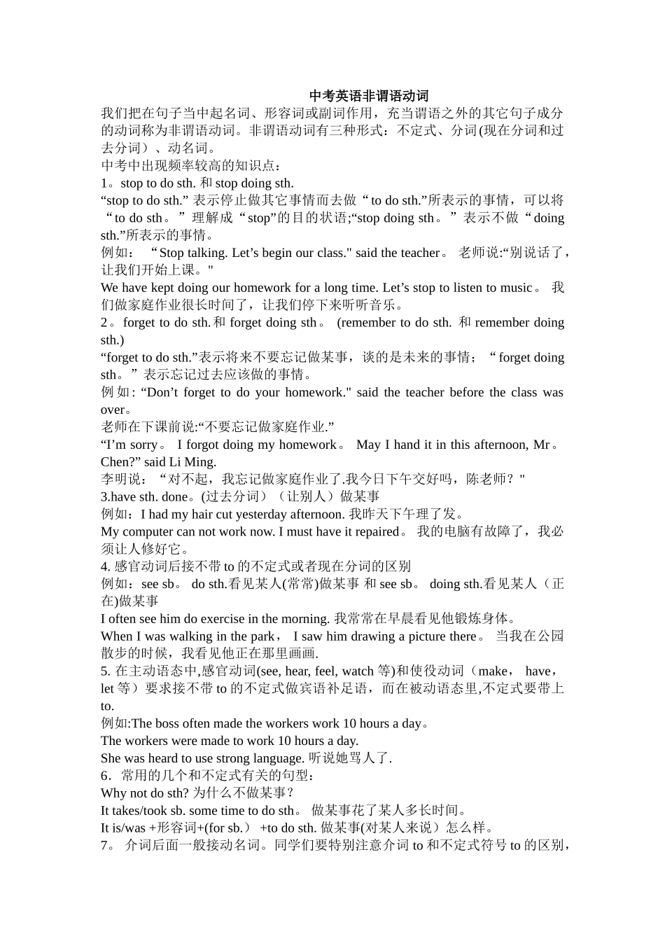 人教版英语非谓语动词总汇_第1页