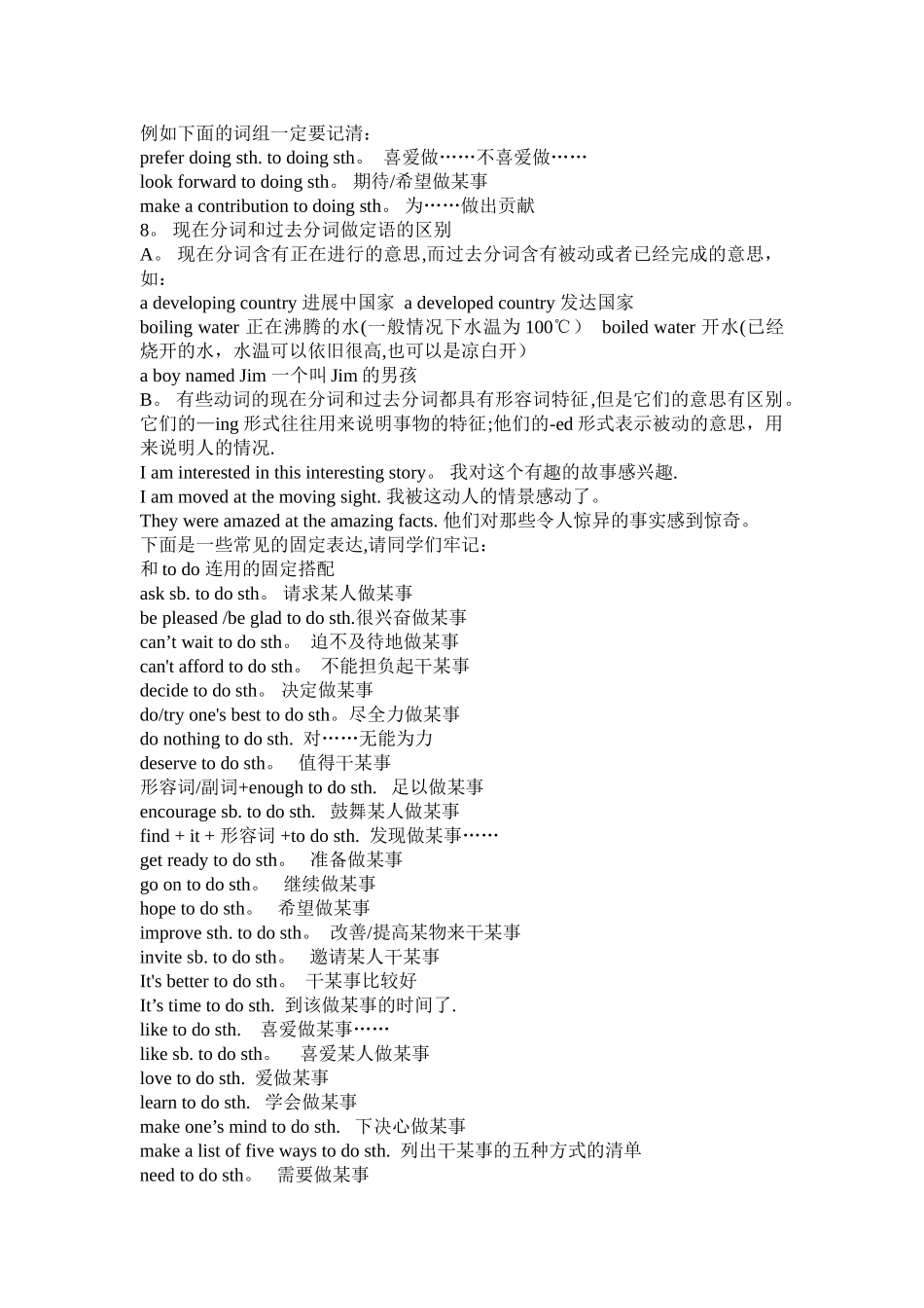 人教版英语非谓语动词总汇_第2页