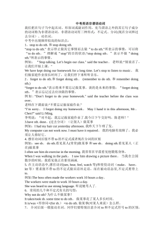 人教版英语非谓语动词总汇