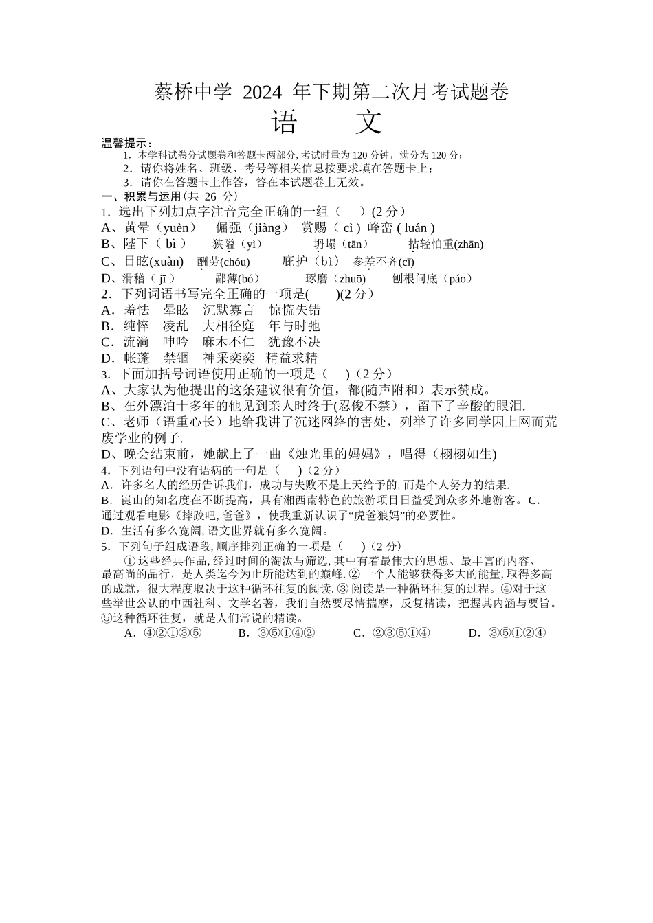 人教版语文七年级上册期末考试卷及答案_第1页