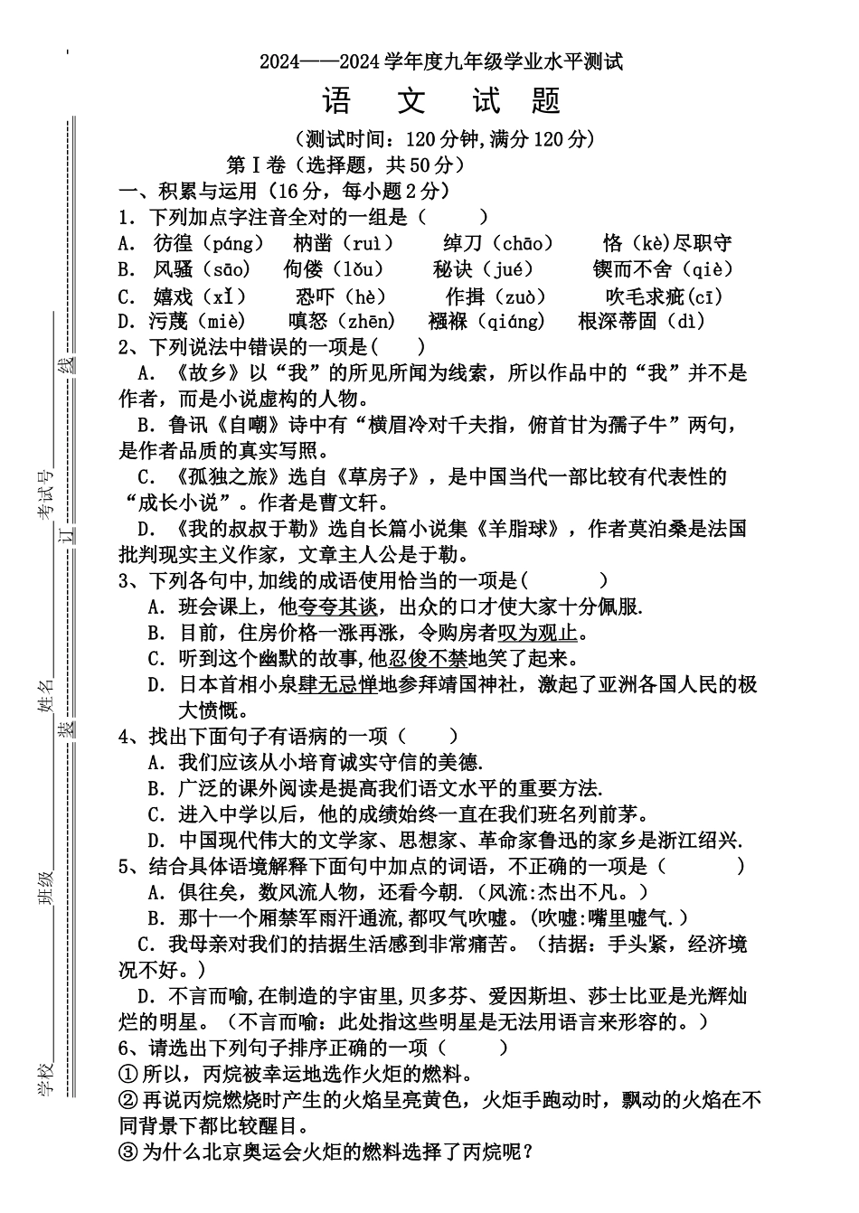 人教版语文九年级下册段考试题及答案_第1页