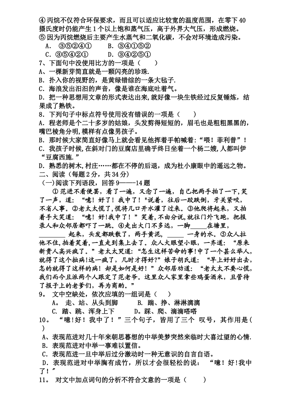 人教版语文九年级下册段考试题及答案_第2页