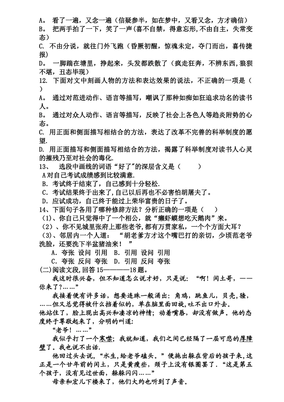 人教版语文九年级下册段考试题及答案_第3页