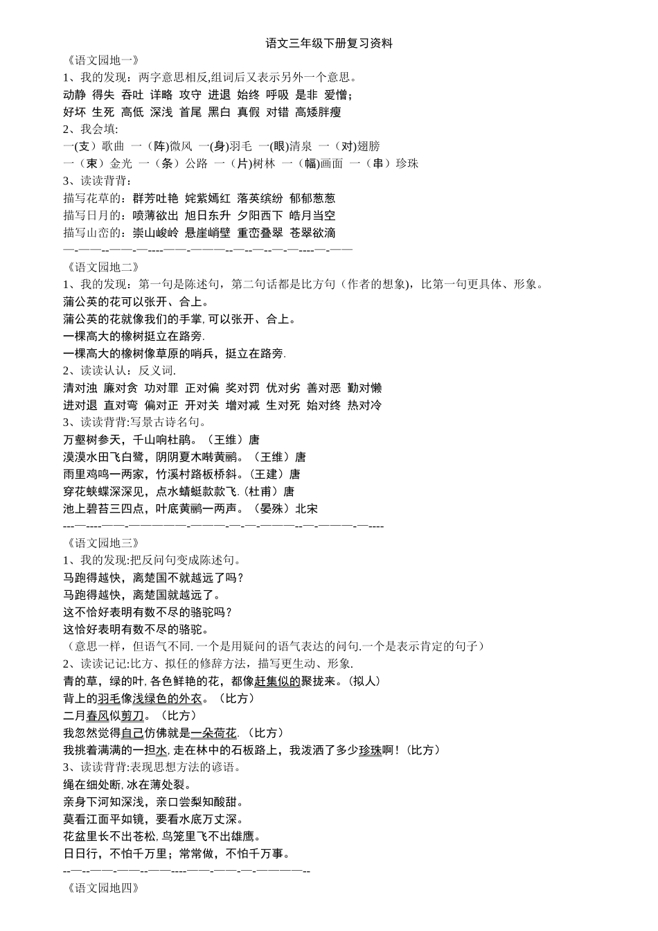 人教版语文三年级下册复习资料_第1页