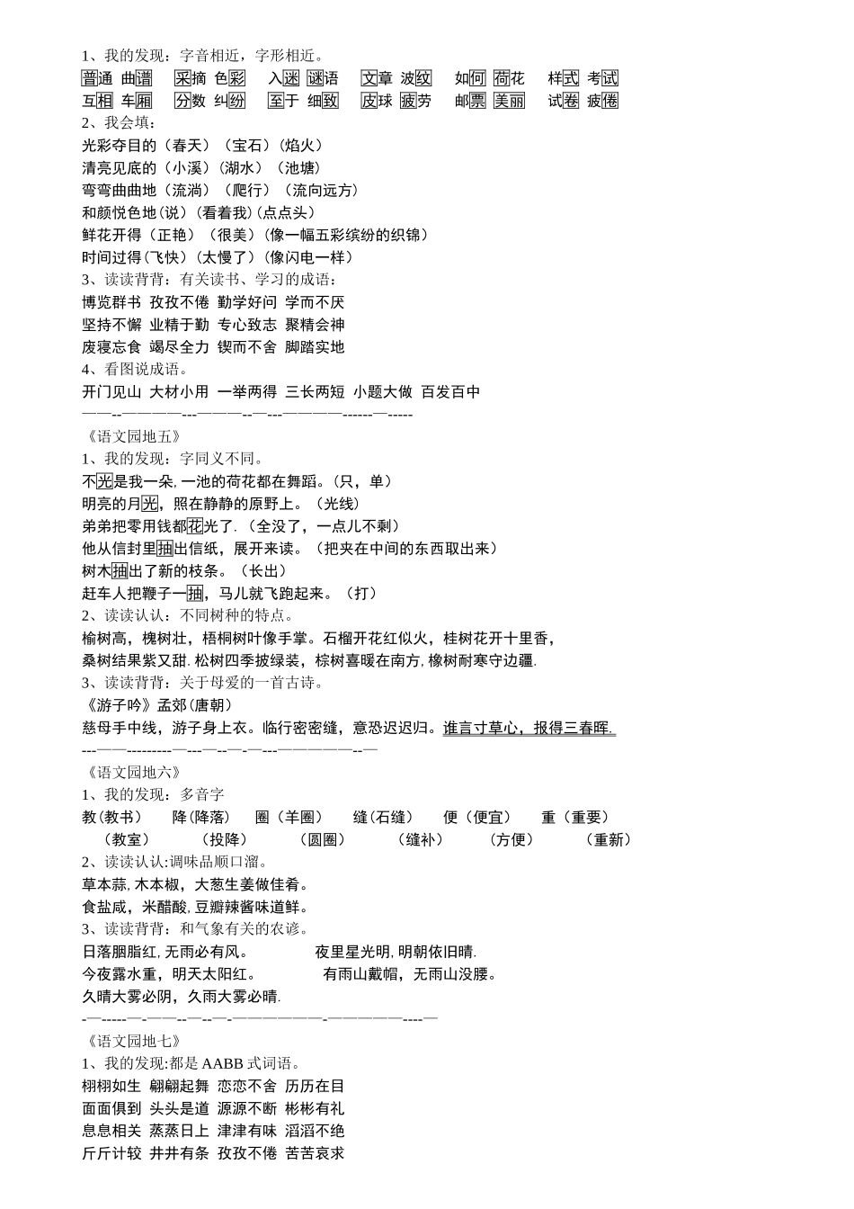 人教版语文三年级下册复习资料_第2页