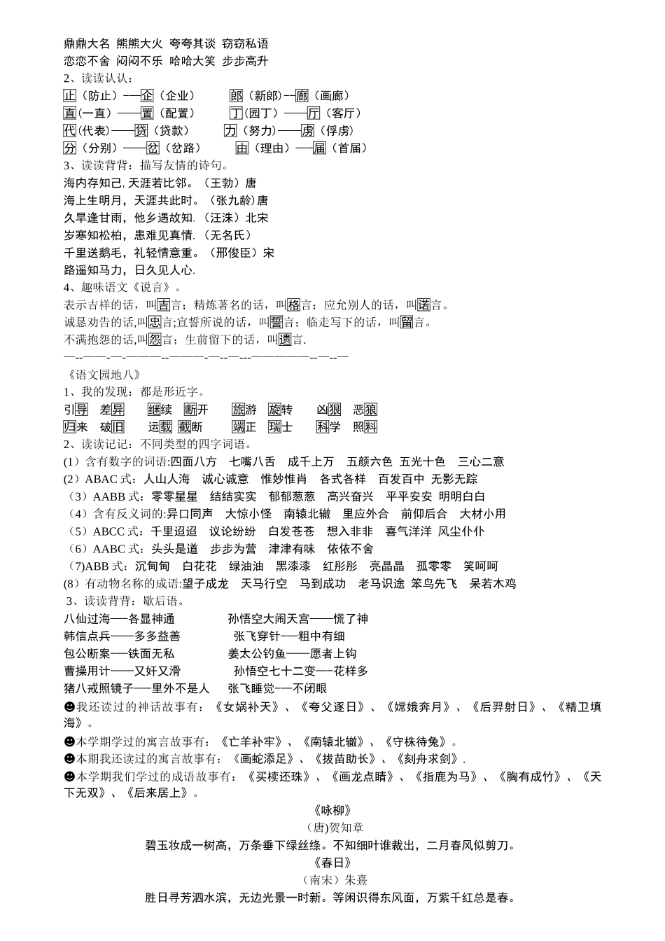 人教版语文三年级下册复习资料_第3页