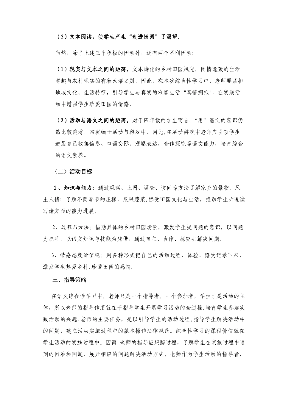 人教版语文四年级下册综合性学习说课稿_第2页