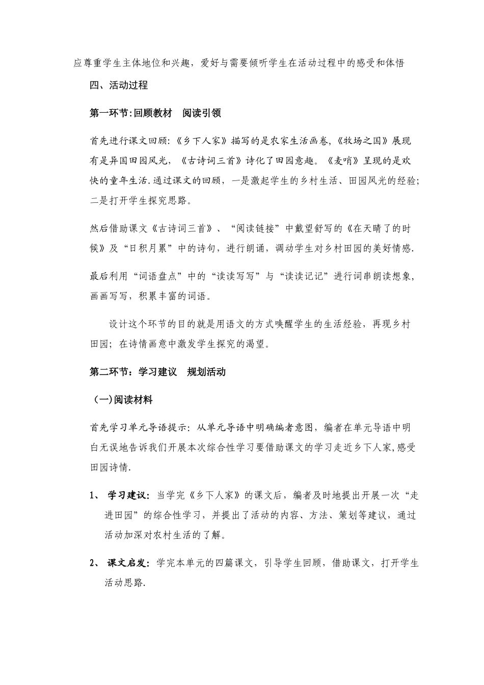 人教版语文四年级下册综合性学习说课稿_第3页