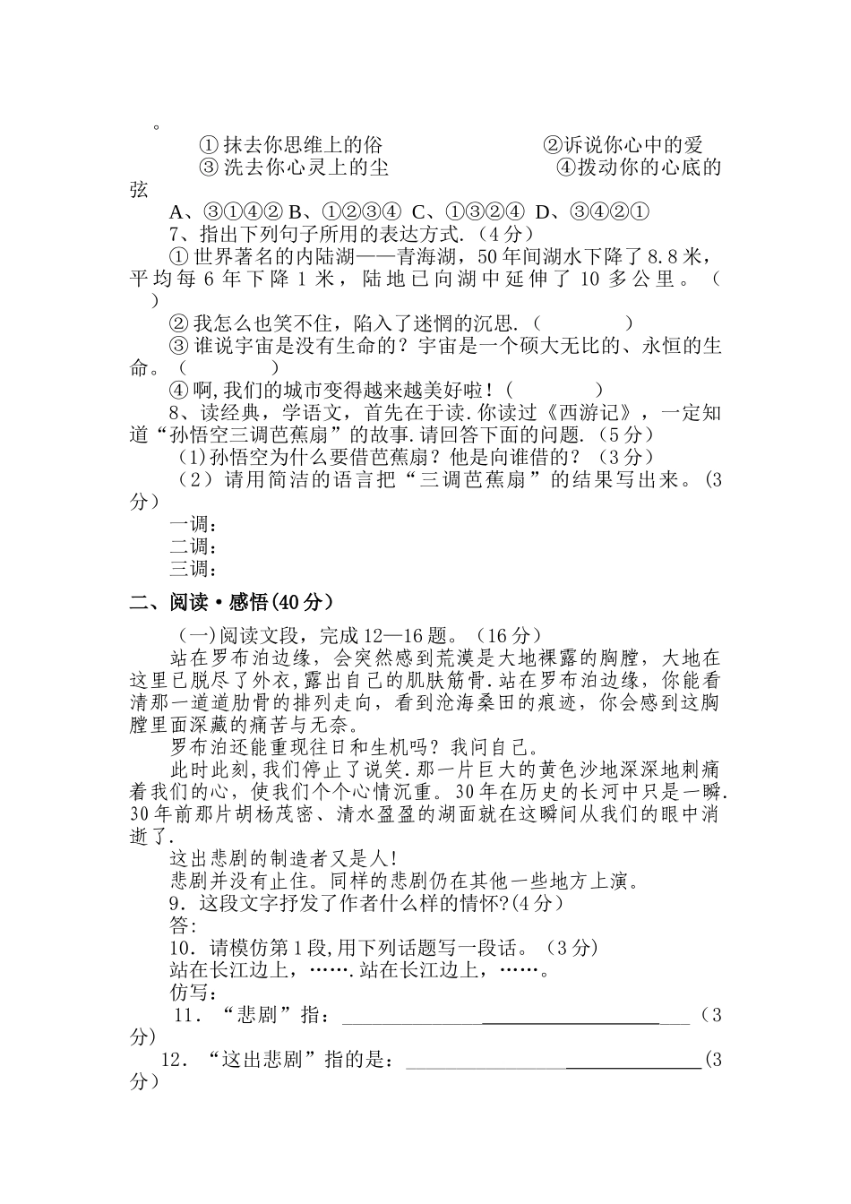 人教版语文八年级下册第三单元测试题及答案_第2页