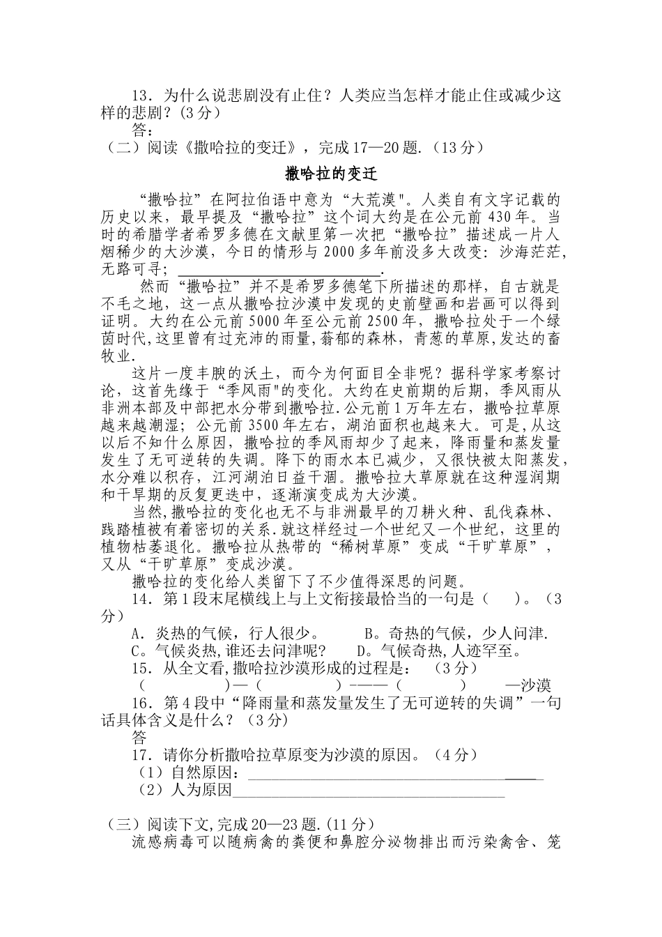 人教版语文八年级下册第三单元测试题及答案_第3页