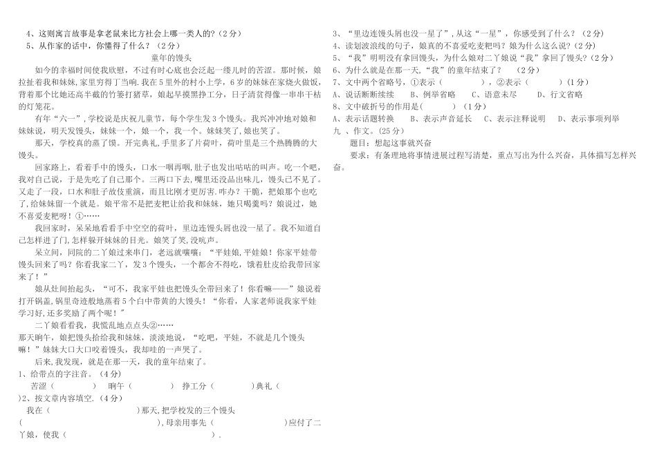 人教版语文四年级下册期末考试试题_第2页