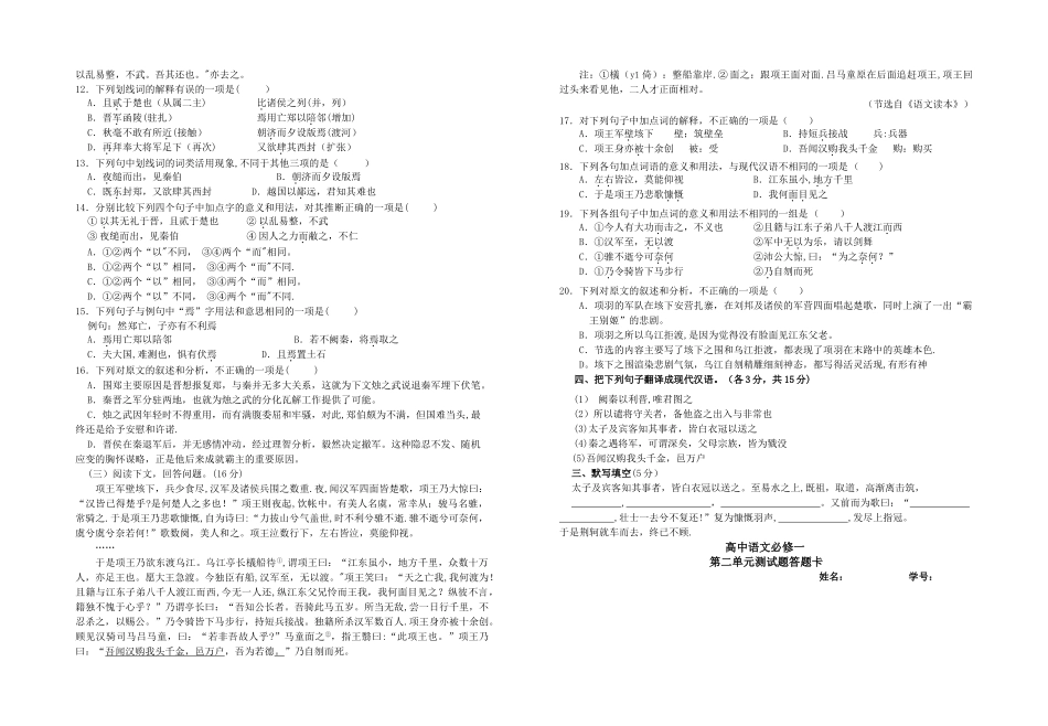 人教版语文必修一第二单元测试题及答案_第2页