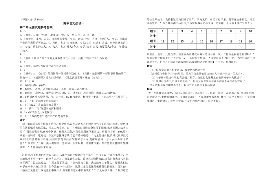 人教版语文必修一第二单元测试题及答案_第3页