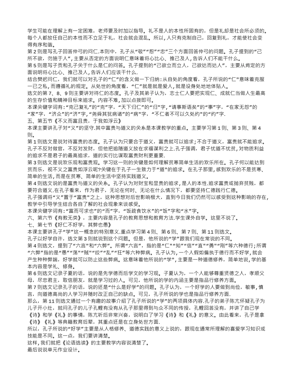 人教版语文选修课先秦诸子散文中论语选读说课稿_第3页