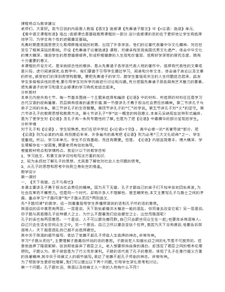 人教版语文选修课先秦诸子散文中论语选读说课稿