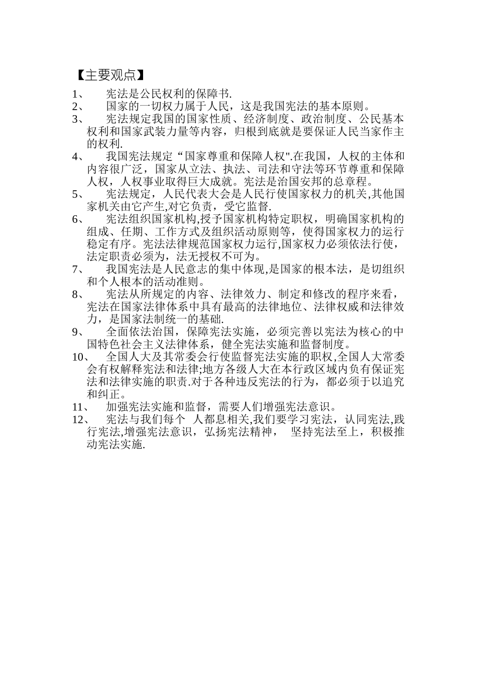 人教版道德与法治八年级下册思维导图全_第2页